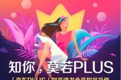 科技晚报：京东PLUS会员打通知乎 软银推